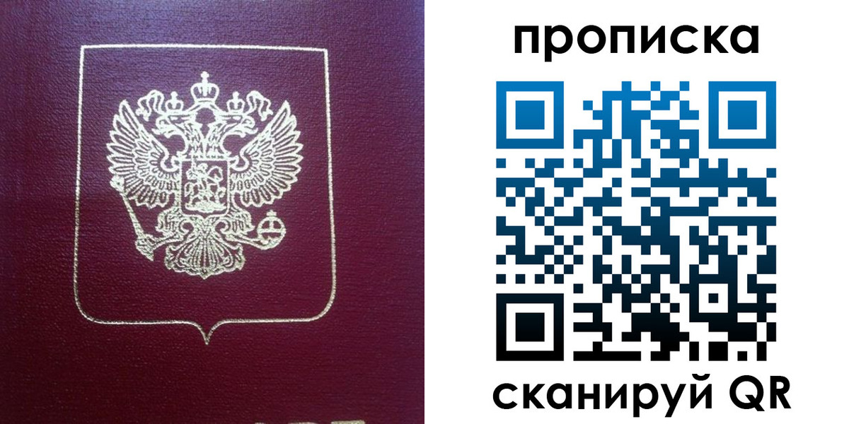 временная регистрация для всех в Бийске