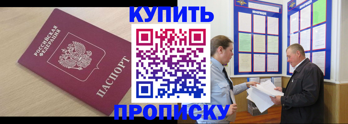 временная регистрация недорого в Бийске