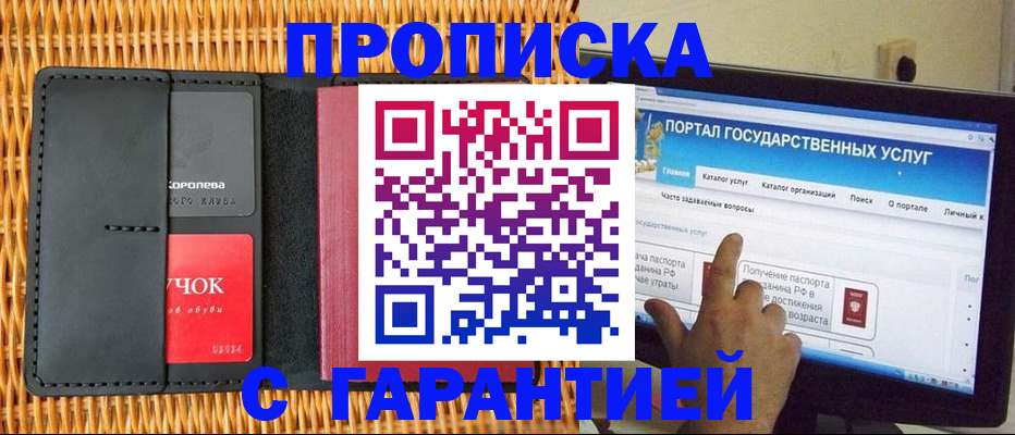 временная регистрация законно в Бийске