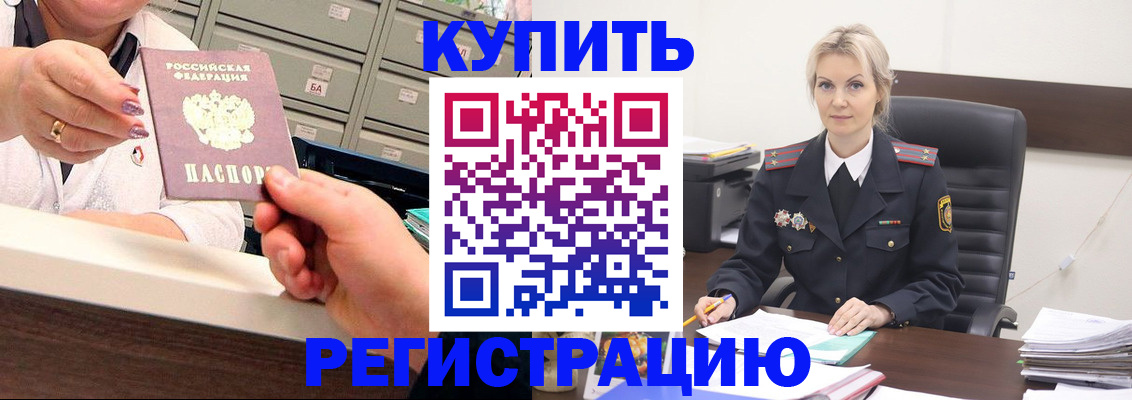 прописка поиск в Бийске