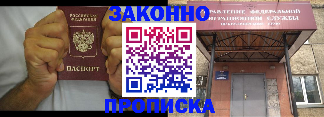 прописка в квартире в Бийске