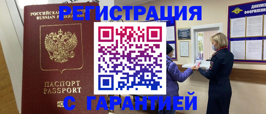 прописка поиск в Бийске