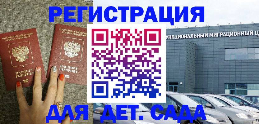прописка для кредита в Бийске