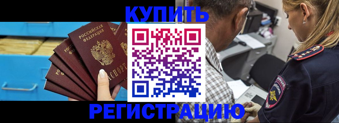 прописка для военкомата в Бийске