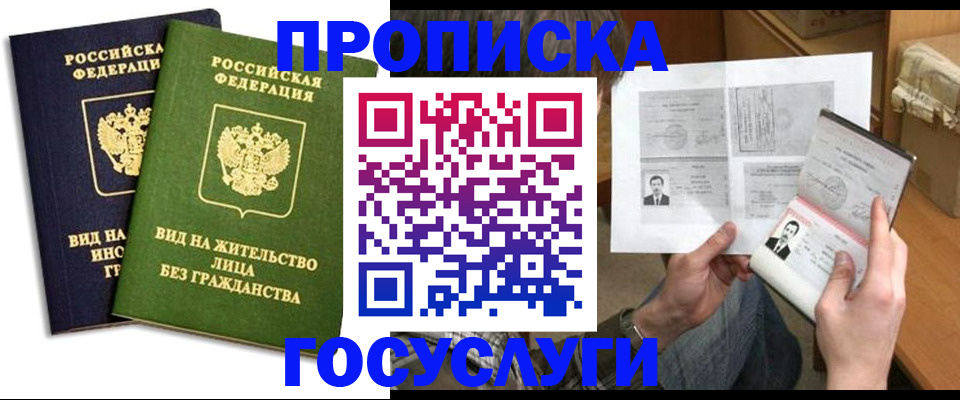 прописка паспорт в Бийске