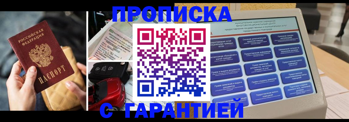 временная регистрация адрес в Бийске