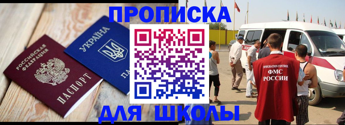 прописка регистрация в Бийске