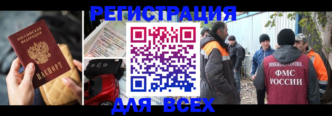 прописка для военкомата в Бийске