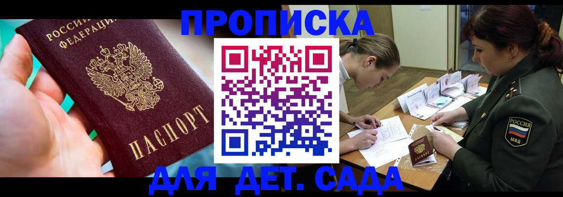 временная регистрация для всех в Бийске