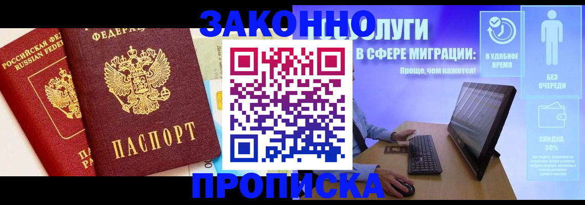прописка для кредита в Бийске